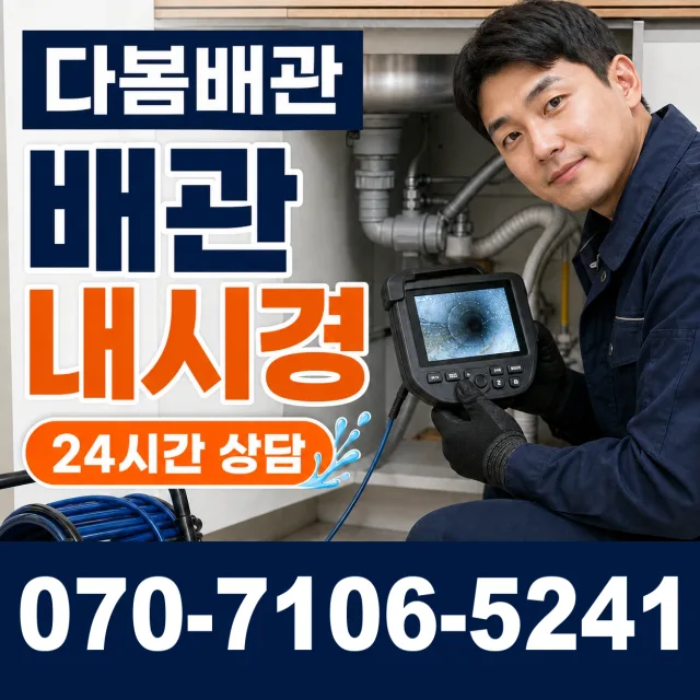 경북 구미시 해평면 금산리 횡주관청소 상담 이미지 3