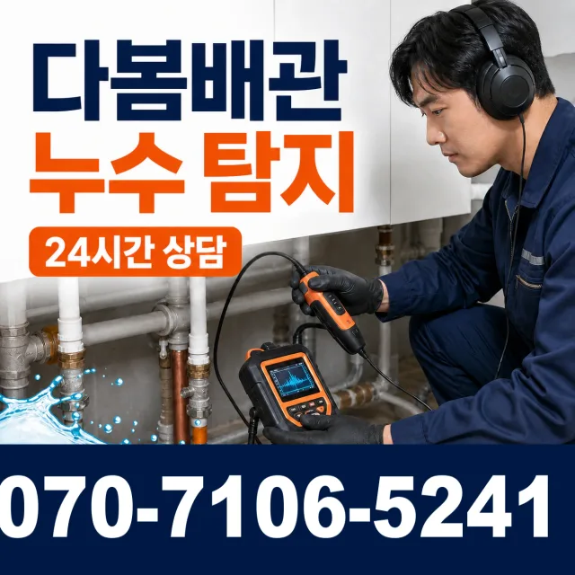 경북 구미시 해평면 금산리 횡주관청소 상담 이미지 5