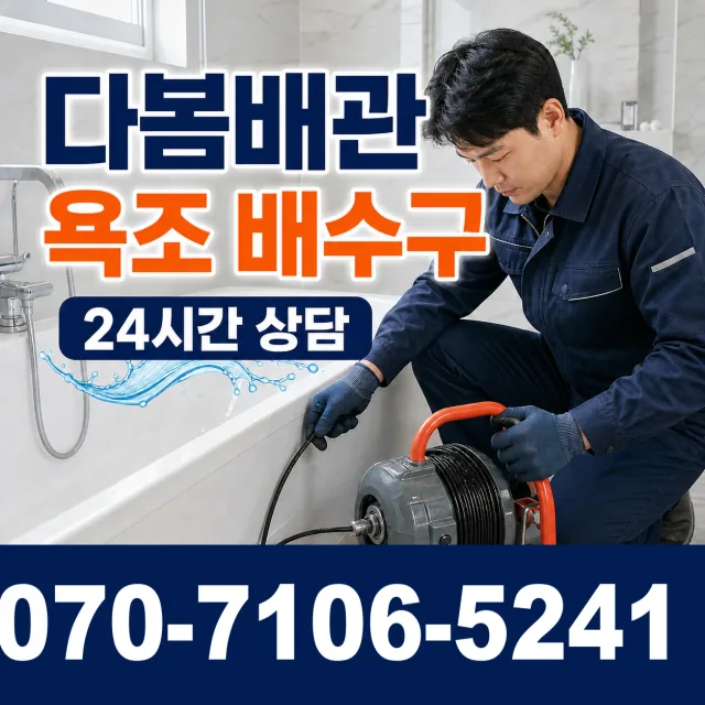 경북 구미시 해평면 금산리 횡주관청소 상담 이미지 6